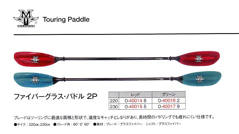 リバーカヤック用パドル