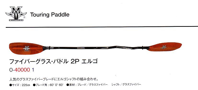 リバーカヤック用パドル