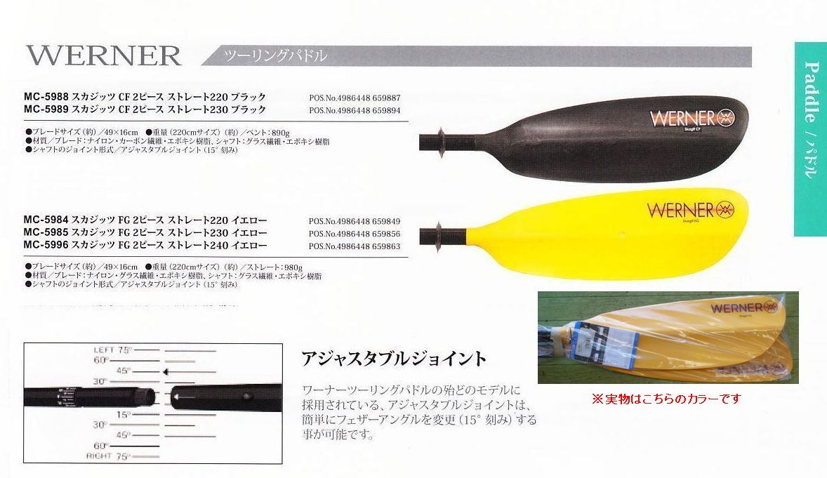 SALE／80%OFF】 パドル ワーナー カーヴ S2 アジャスト74-81 ビーチJ