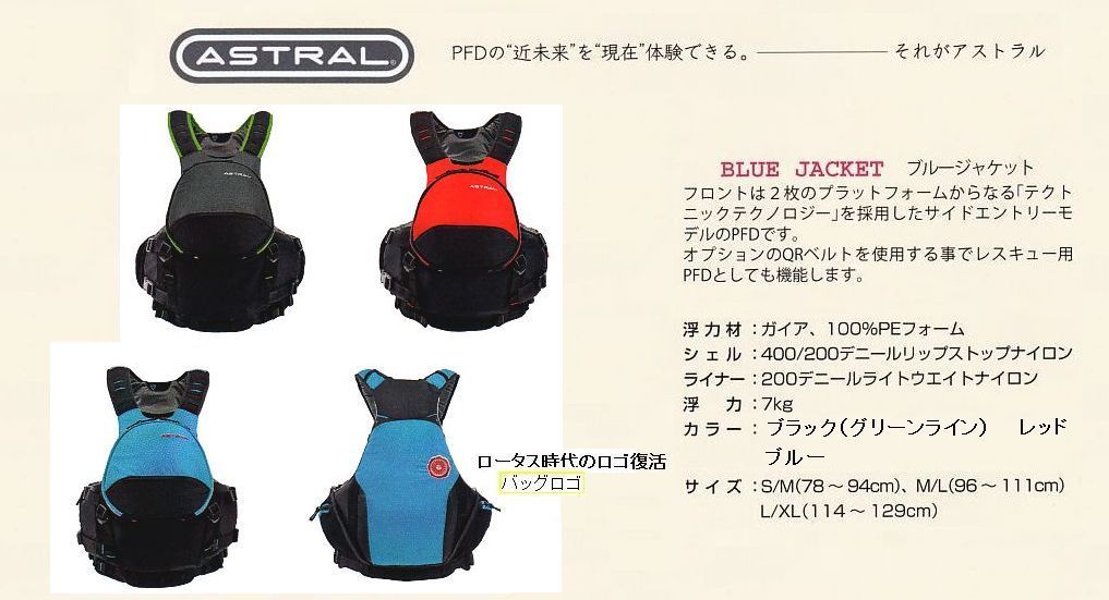 Astral ブルージャケット ライフジャケット TRAILS（トレイルズ