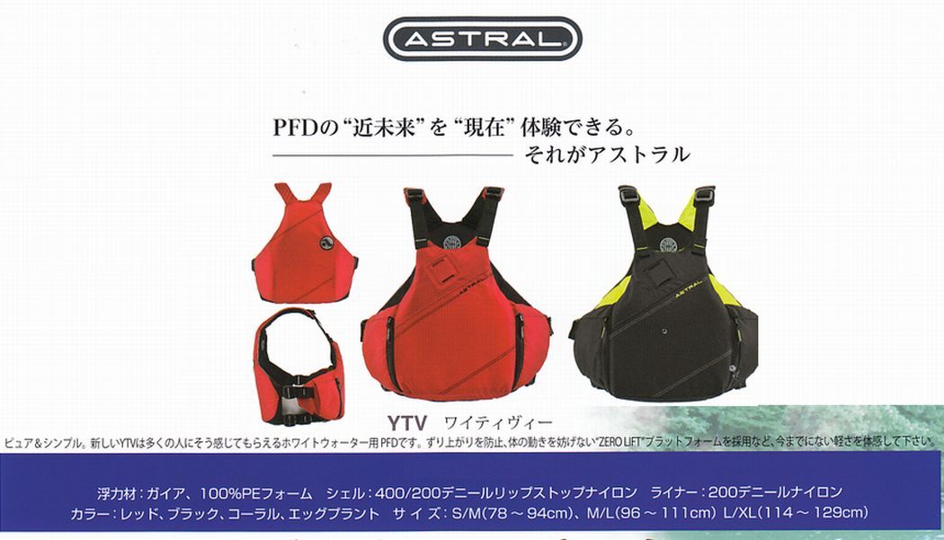 Astral ブルージャケット ライフジャケット Astral ブルージャケット ライフジャケット TRAILS（トレイルズ