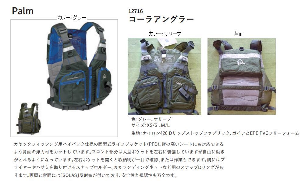 PFD(ライフジャケット)